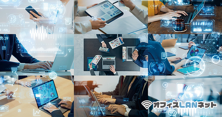 2020年代〜のオフィスイメージ「オフィスLANネット」
