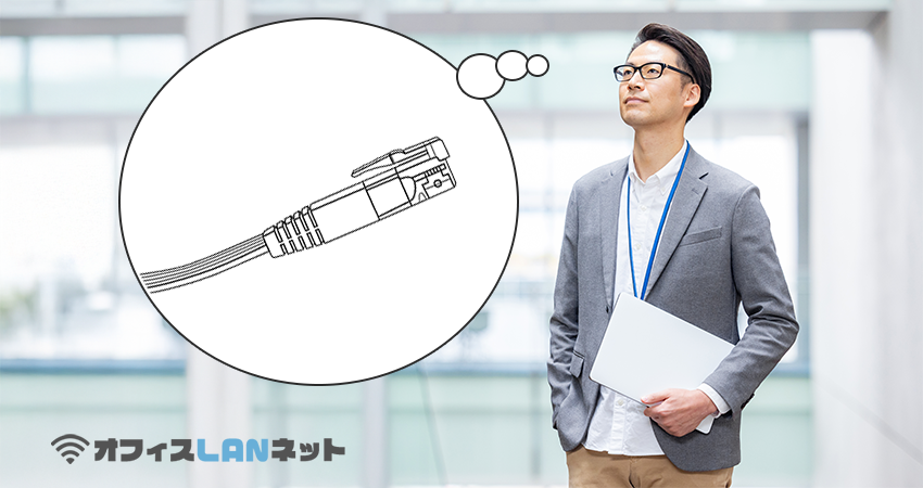 LANを想像するビジネスマン「オフィスLANネット」