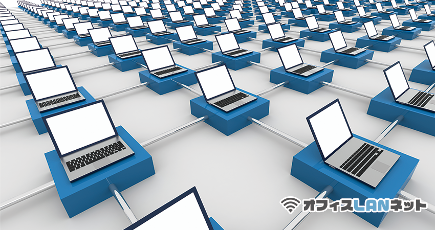 LANイメージ「オフィスLANネット」