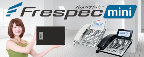 Frespe－mini（フレスペックミニ）