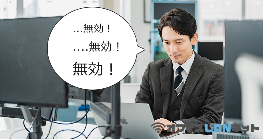 「無効！」とアップデート拒否する男性