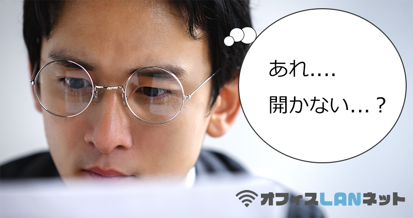 「あれ....開かない...？」と思いながらPCを操作する男性