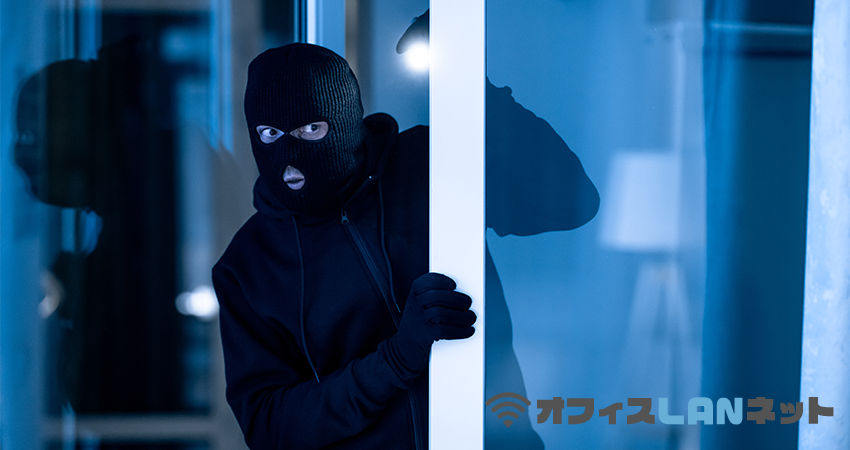 泥棒の侵入「オフィスLANネット」