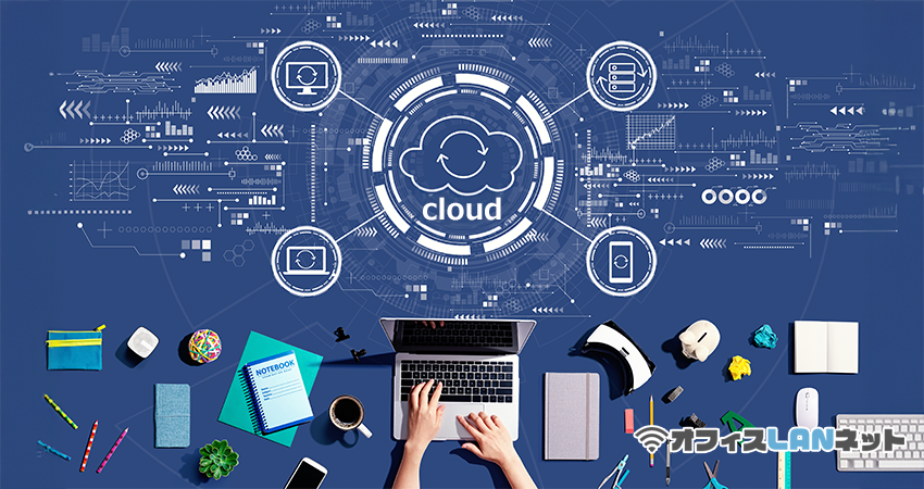 クラウドとノートパソコン
